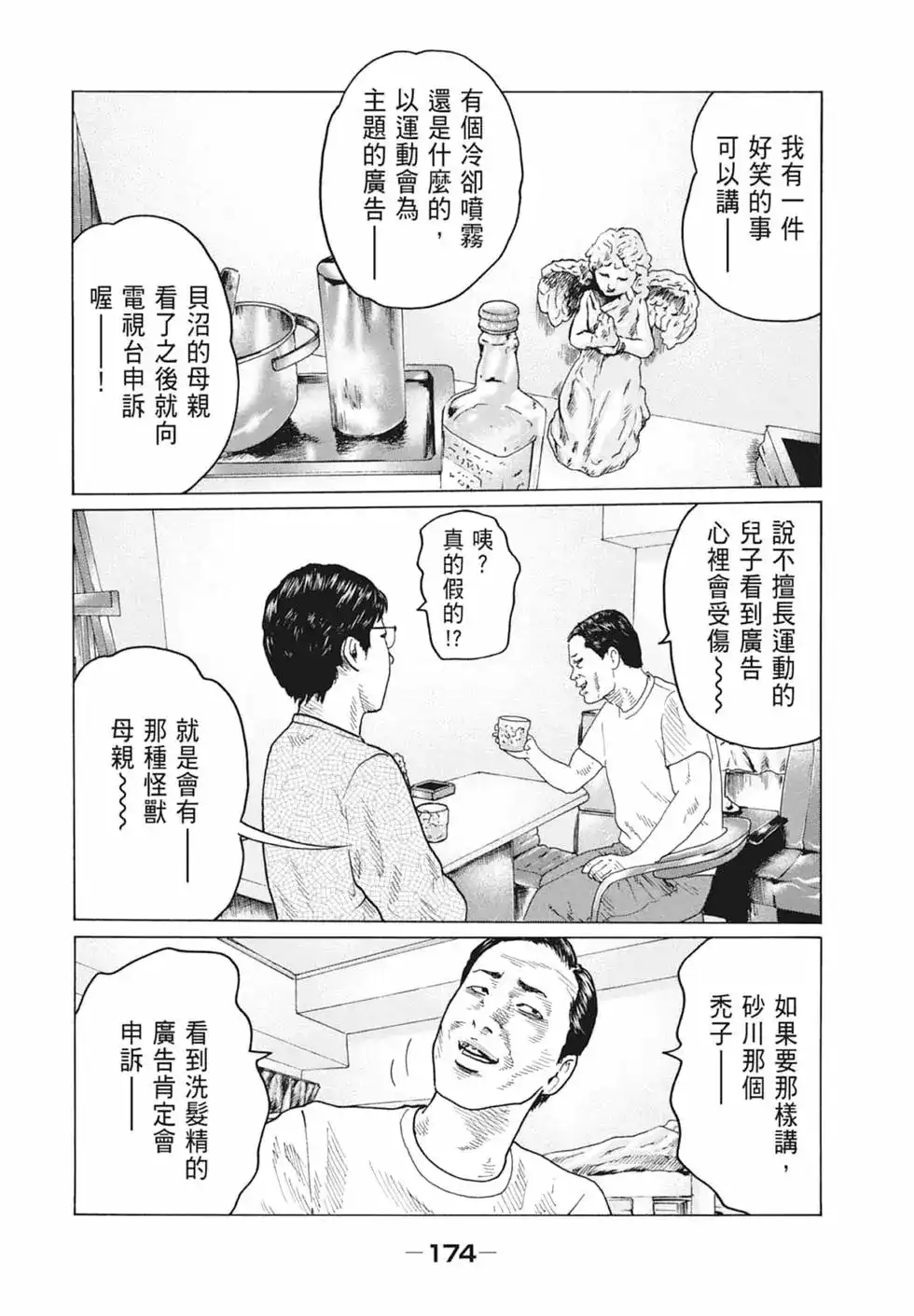 《寓言杀手》单行本 第09卷 第176页