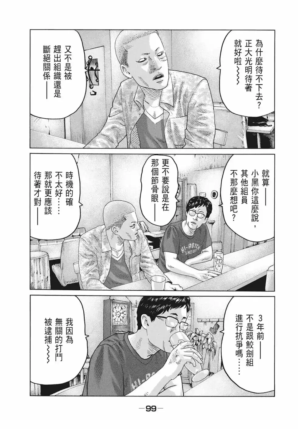 《寓言杀手》单行本 第09卷 第101页