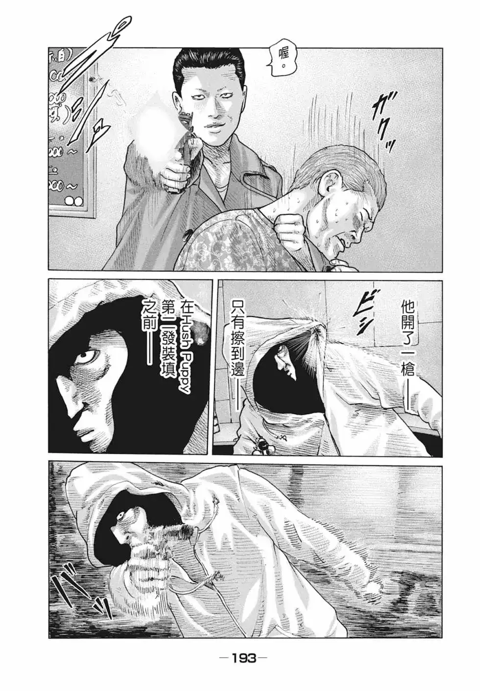 《寓言杀手》单行本 第09卷 第195页