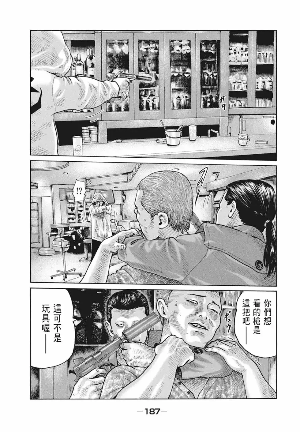 《寓言杀手》单行本 第09卷 第189页
