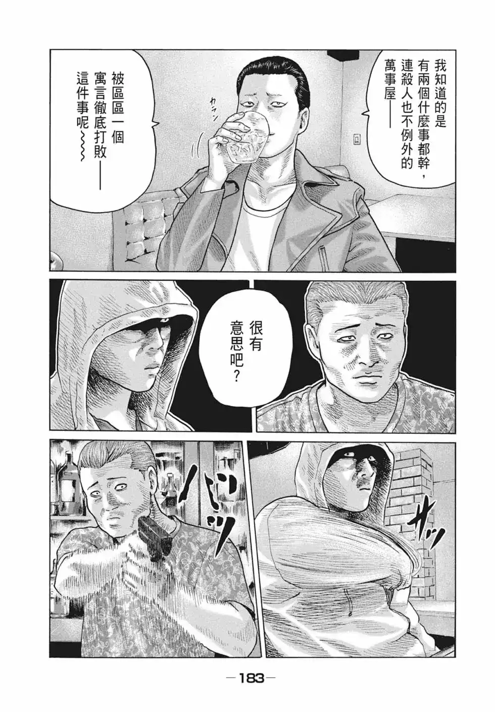 《寓言杀手》单行本 第09卷 第185页