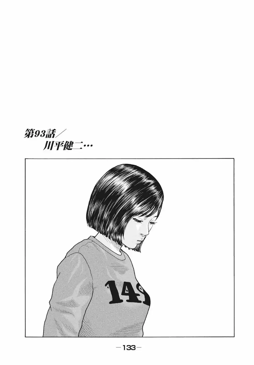 《寓言杀手》单行本 第09卷 第135页