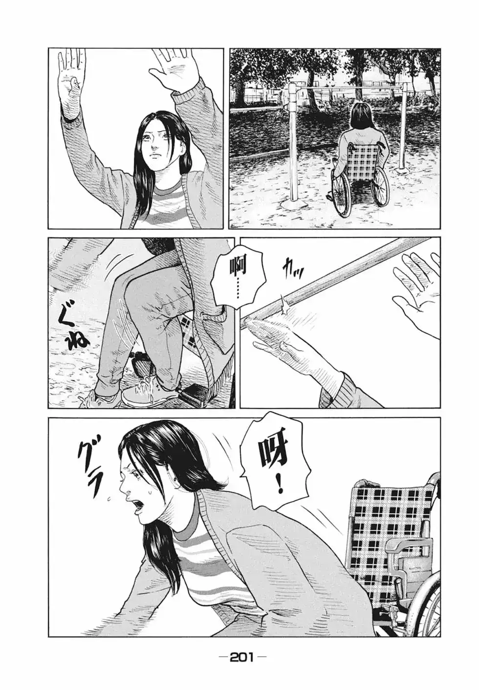 《寓言杀手》单行本 第09卷 第203页