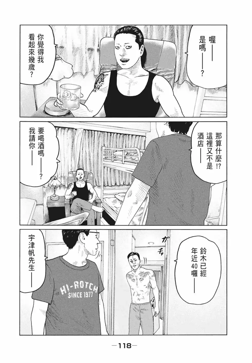 《寓言杀手》单行本 第09卷 第119页