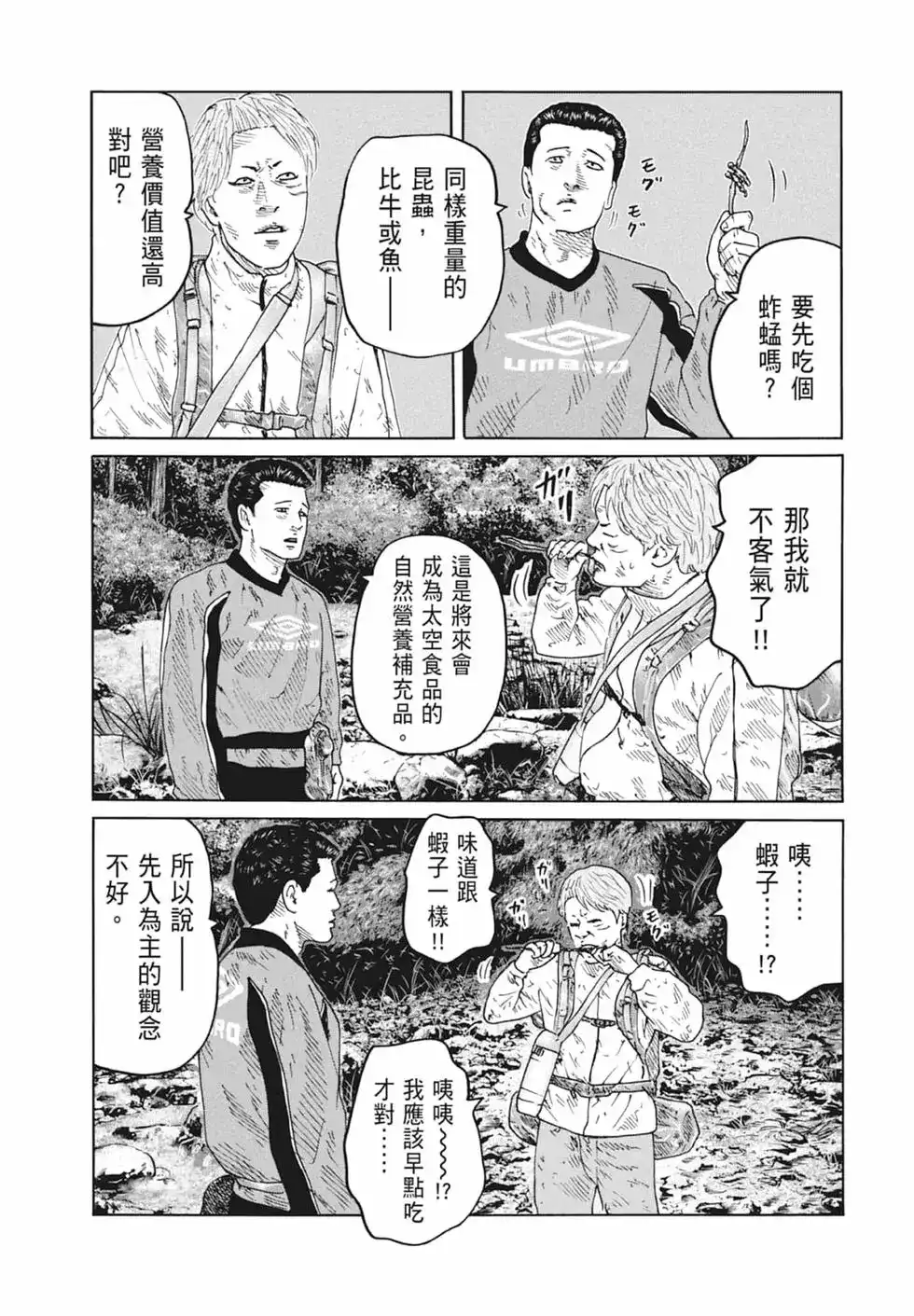 《寓言杀手》单行本 第09卷 第33页