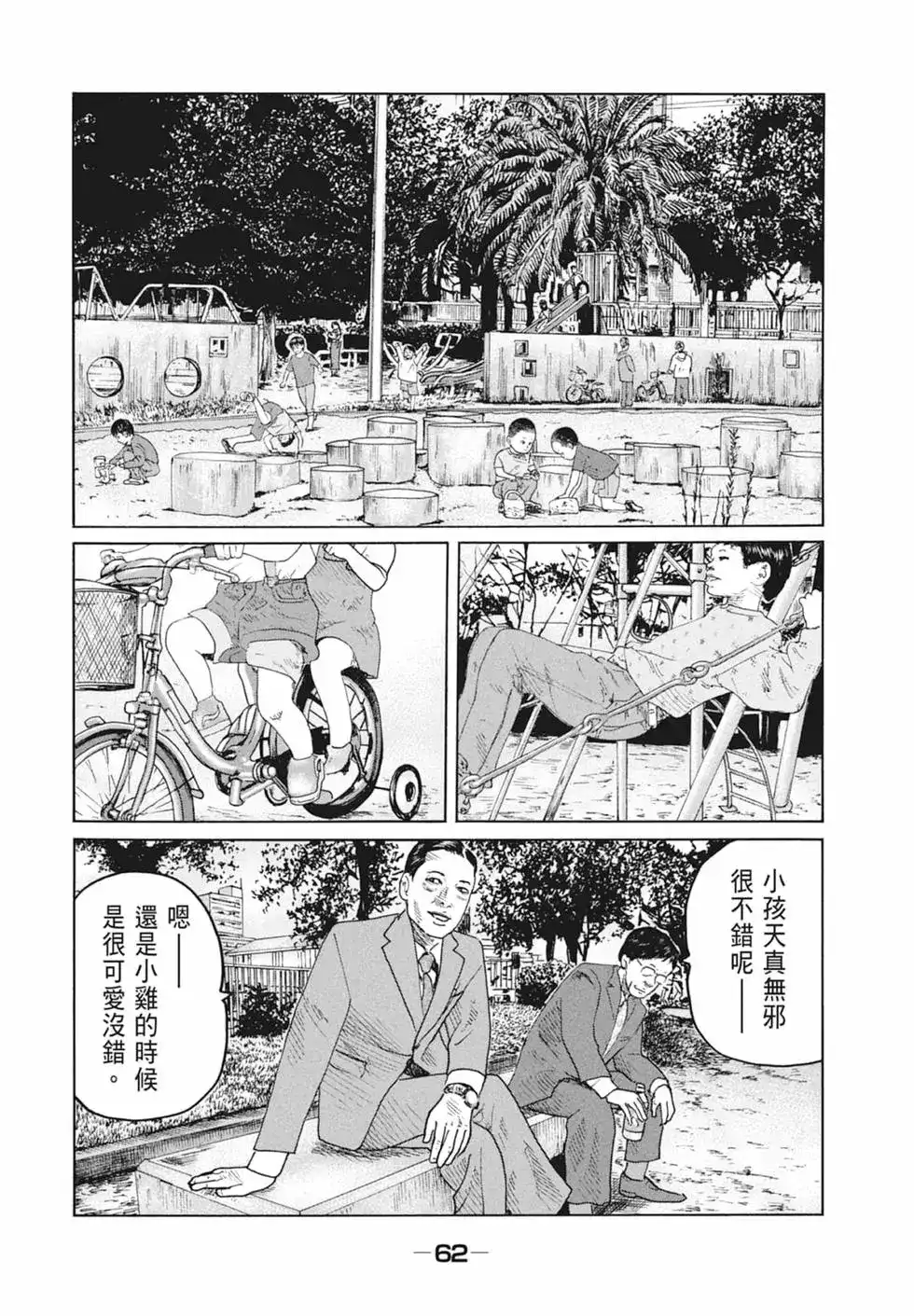 《寓言杀手》单行本 第09卷 第64页