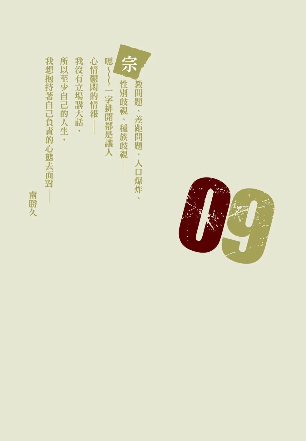 《寓言杀手》单行本 第09卷 第2页