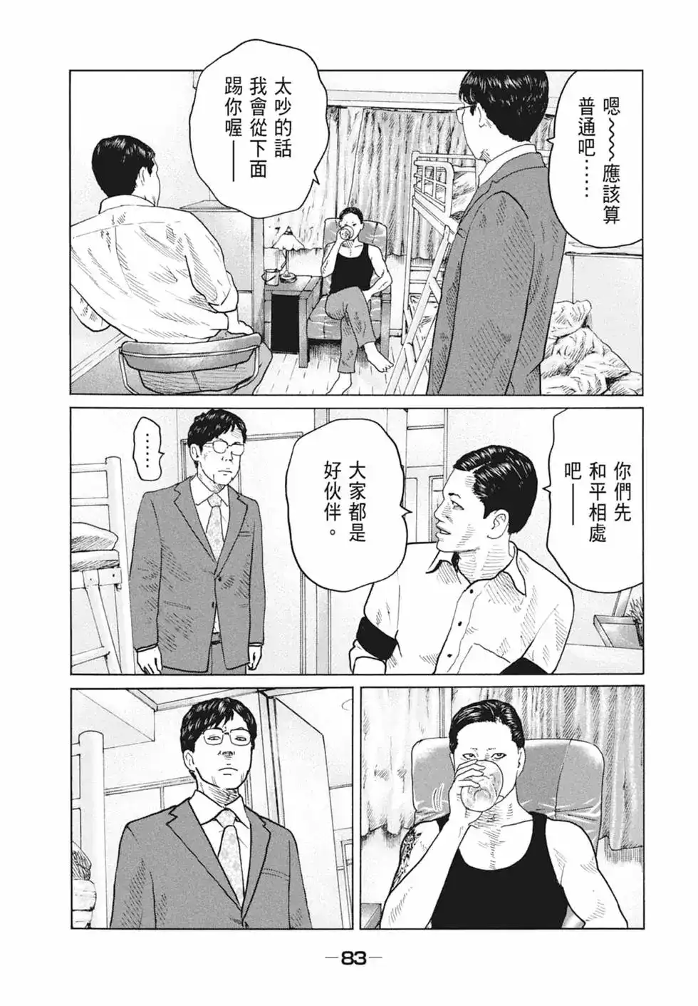 《寓言杀手》单行本 第09卷 第85页