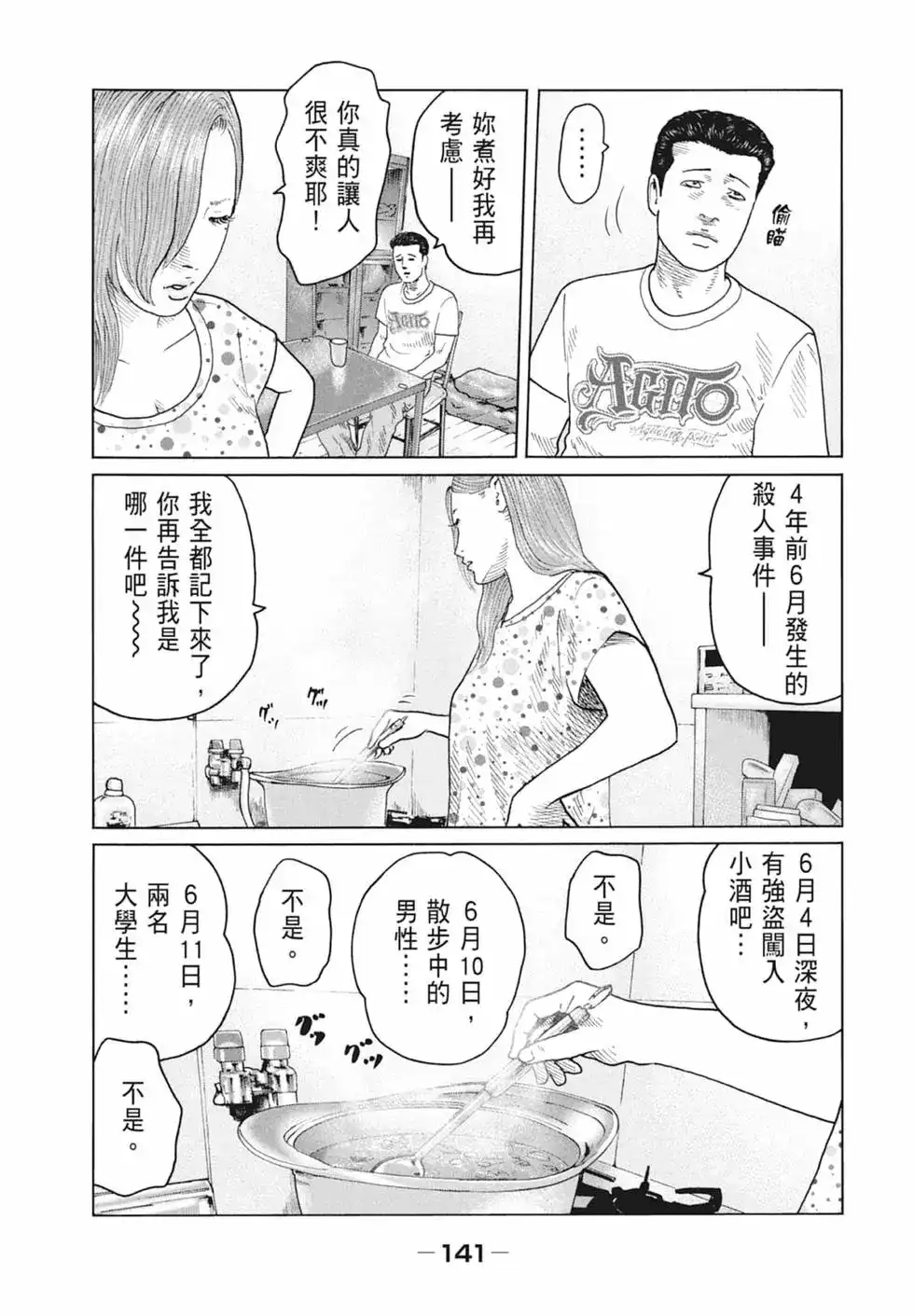 《寓言杀手》单行本 第09卷 第143页