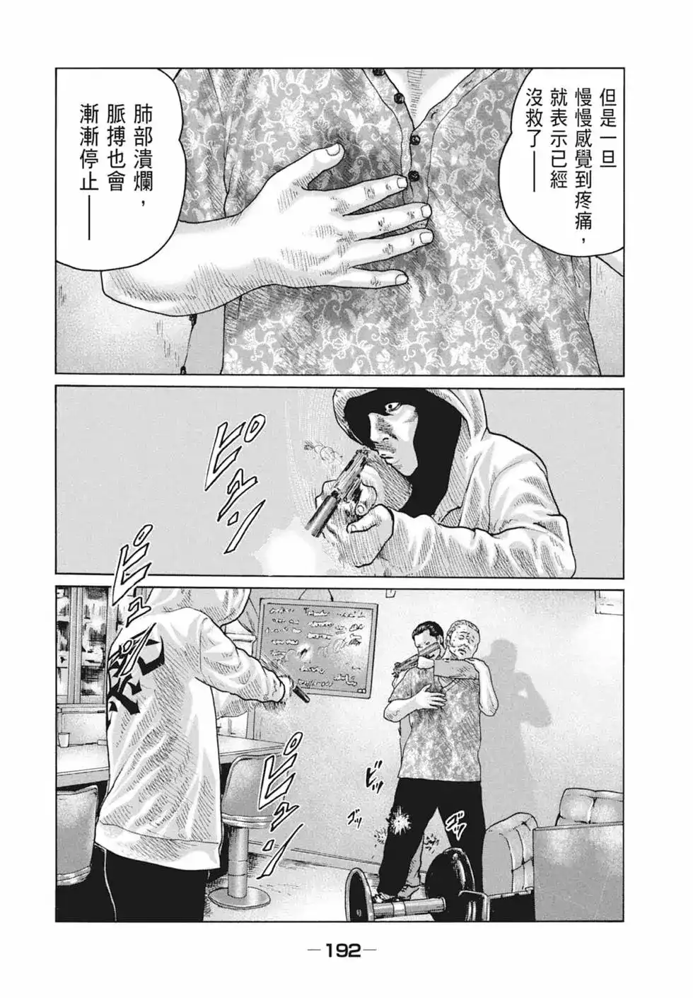 《寓言杀手》单行本 第09卷 第194页
