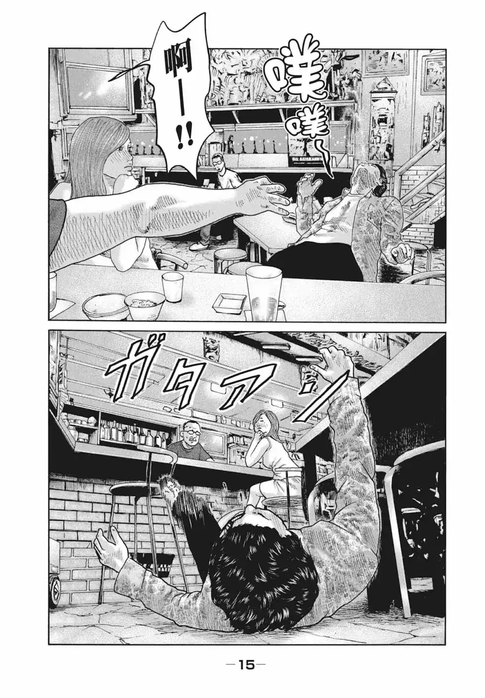 《寓言杀手》单行本 第09卷 第16页