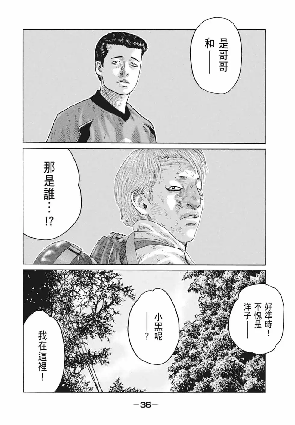 《寓言杀手》单行本 第09卷 第38页
