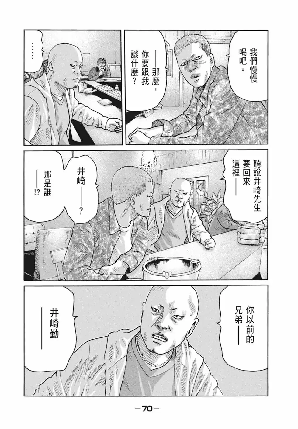 《寓言杀手》单行本 第09卷 第73页