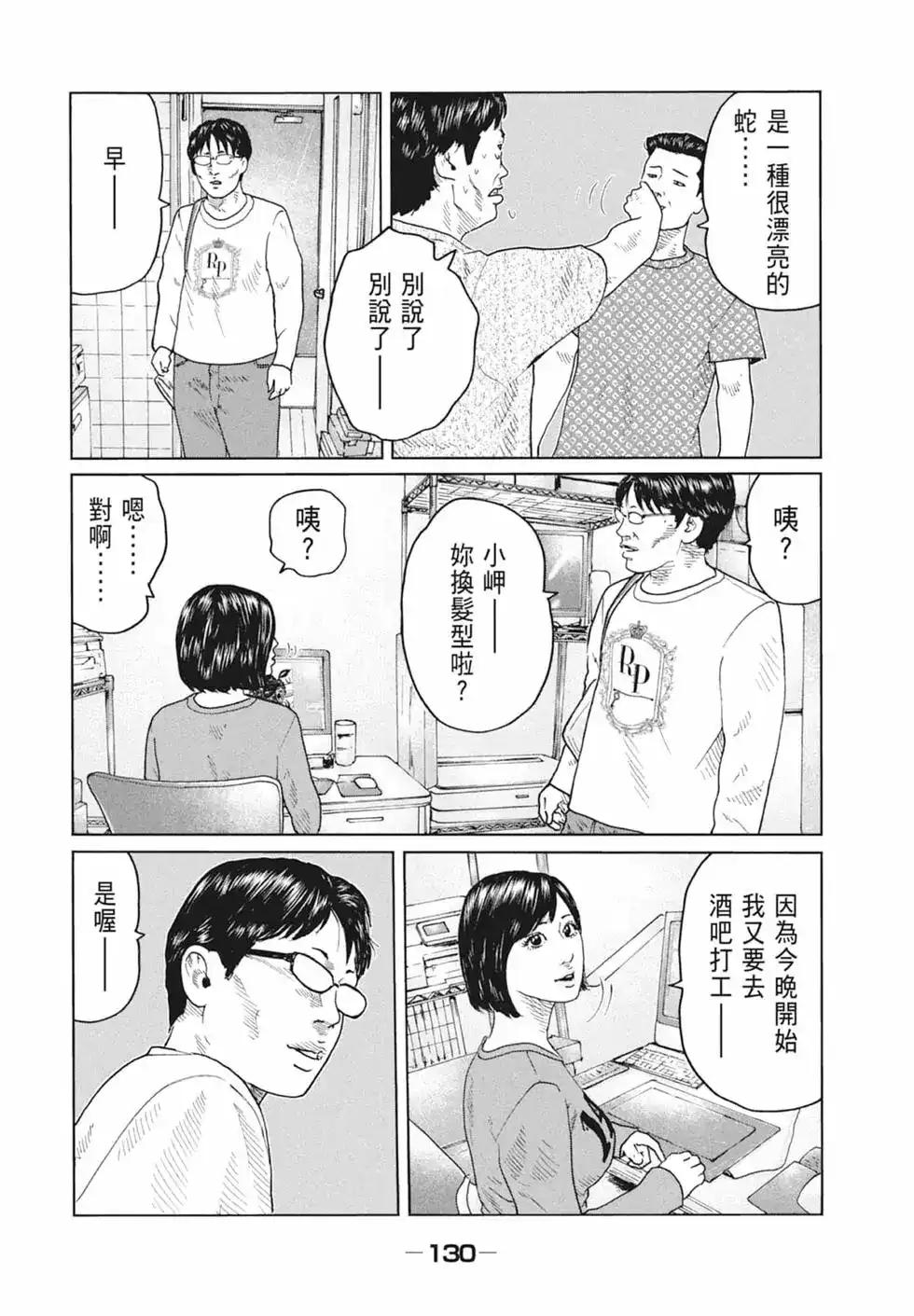 《寓言杀手》单行本 第09卷 第132页
