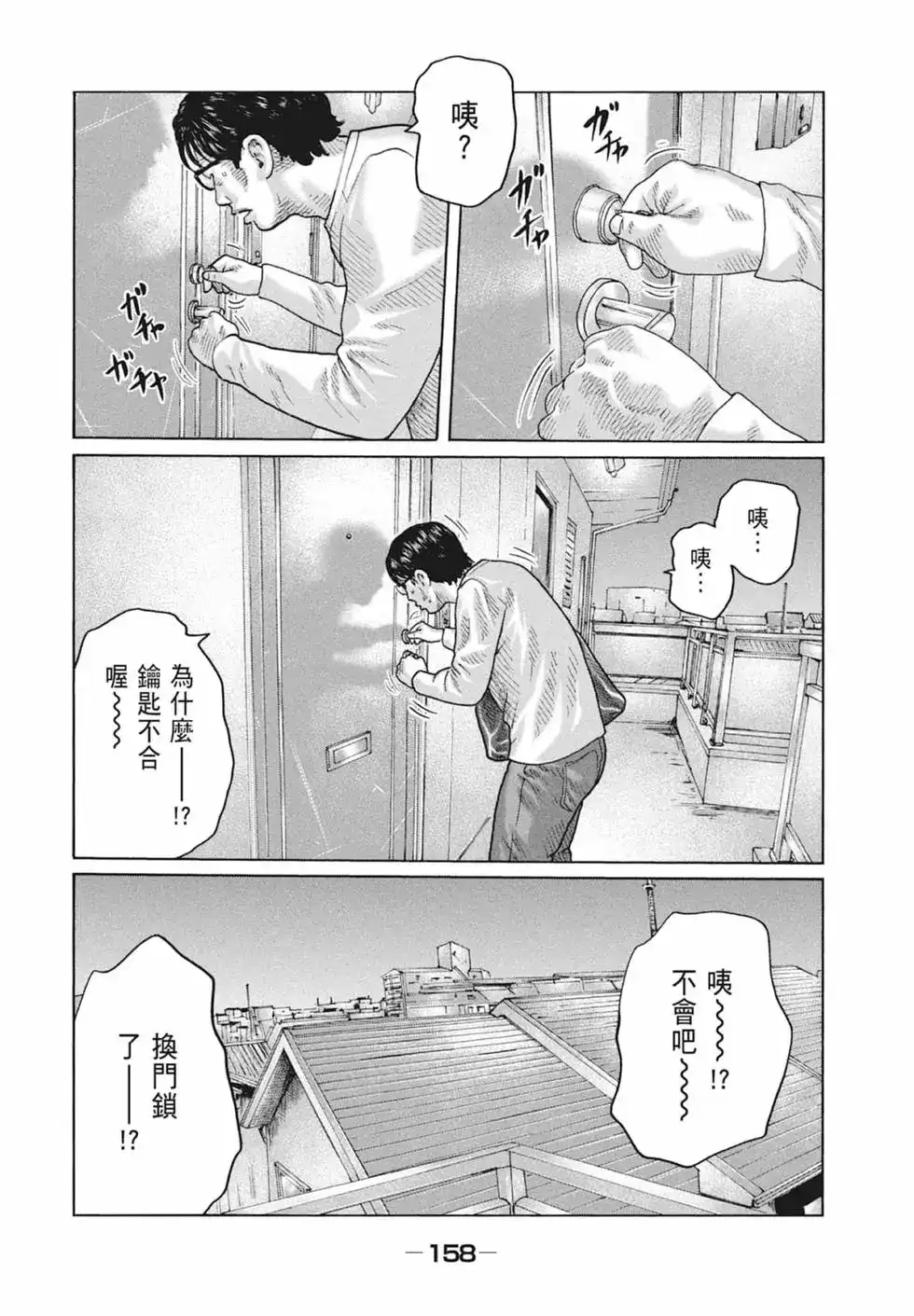 《寓言杀手》单行本 第09卷 第160页
