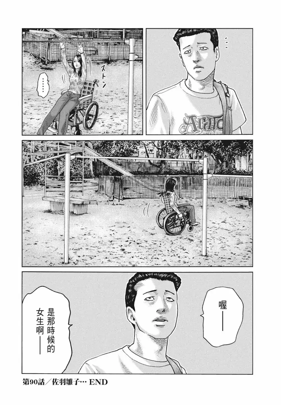 《寓言杀手》单行本 第09卷 第97页