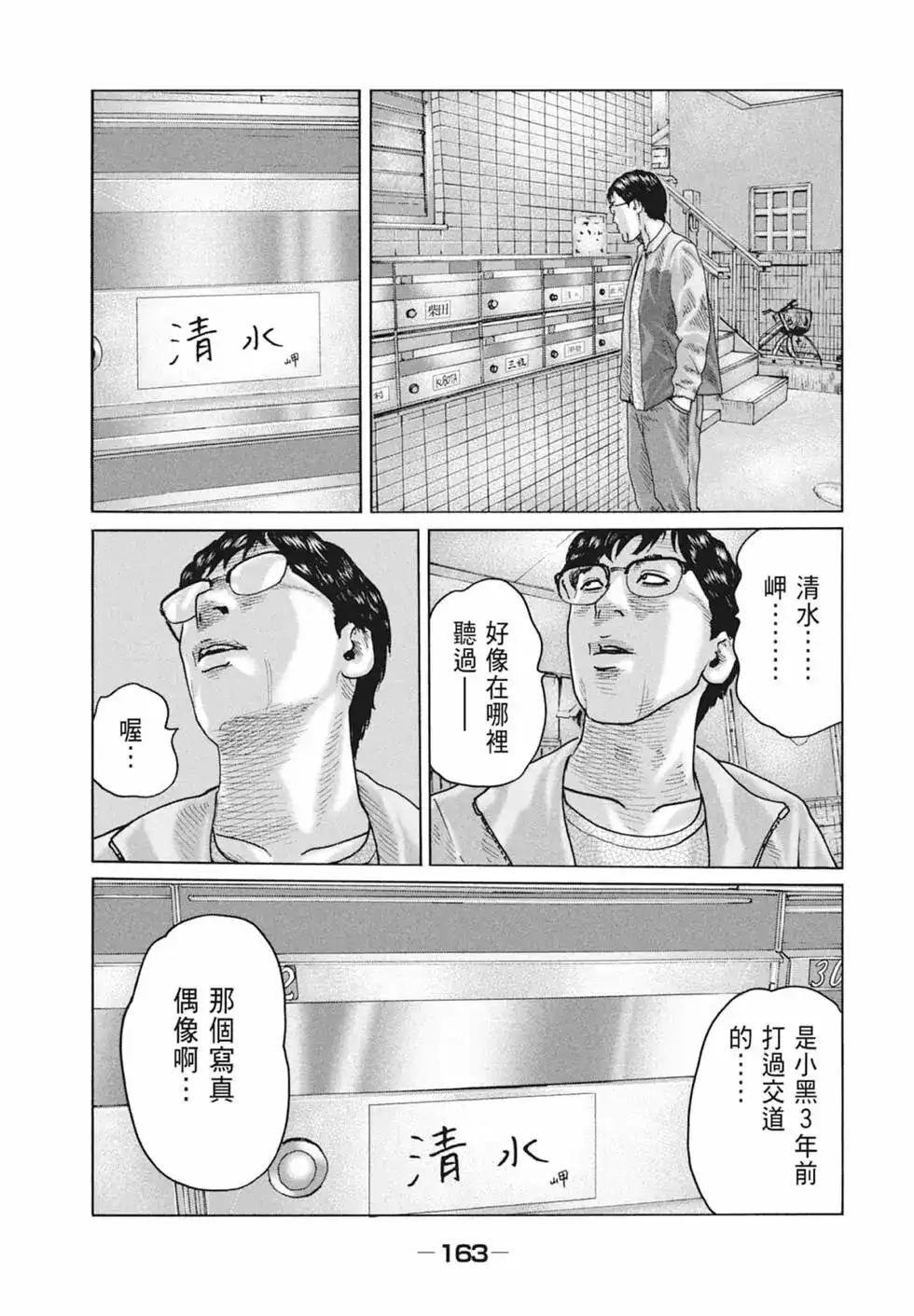 《寓言杀手》单行本 第09卷 第165页