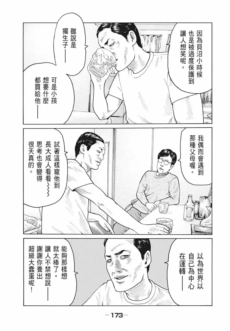 《寓言杀手》单行本 第09卷 第175页
