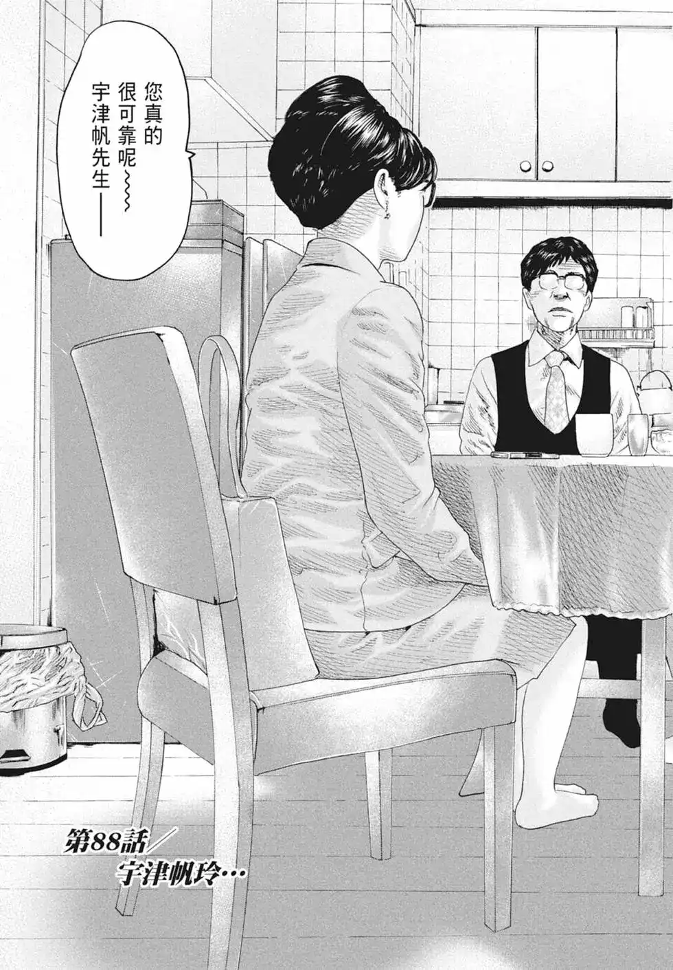 《寓言杀手》单行本 第09卷 第45页