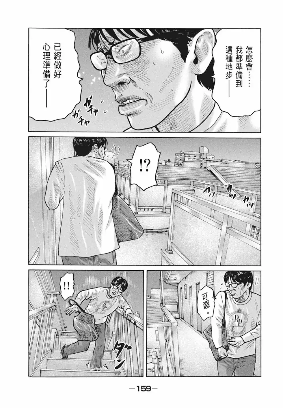 《寓言杀手》单行本 第09卷 第161页