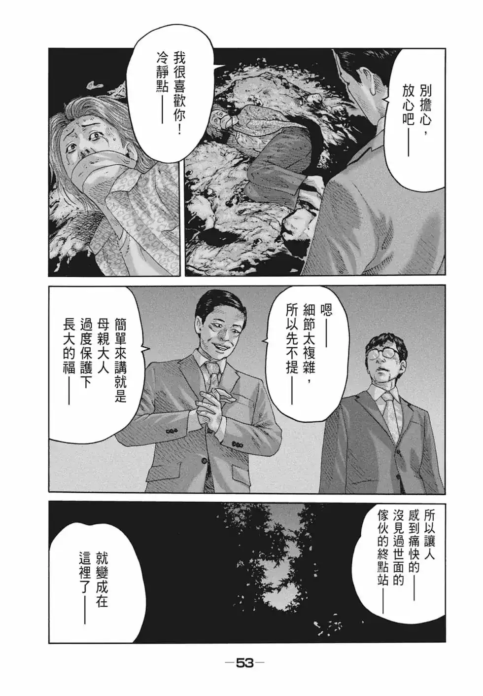 《寓言杀手》单行本 第09卷 第55页