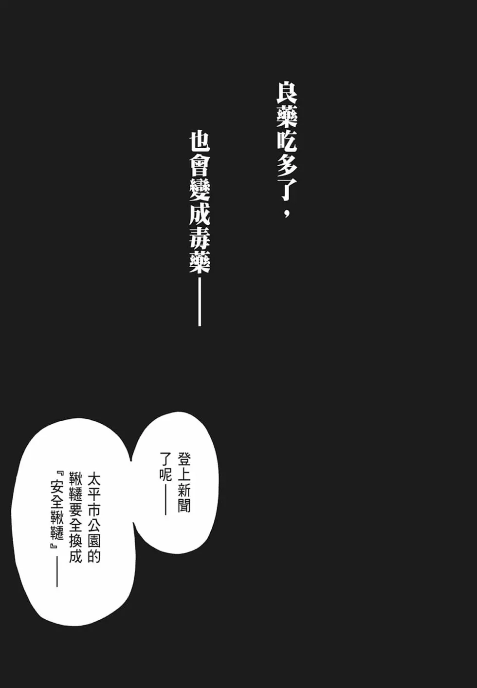 《寓言杀手》单行本 第09卷 第43页