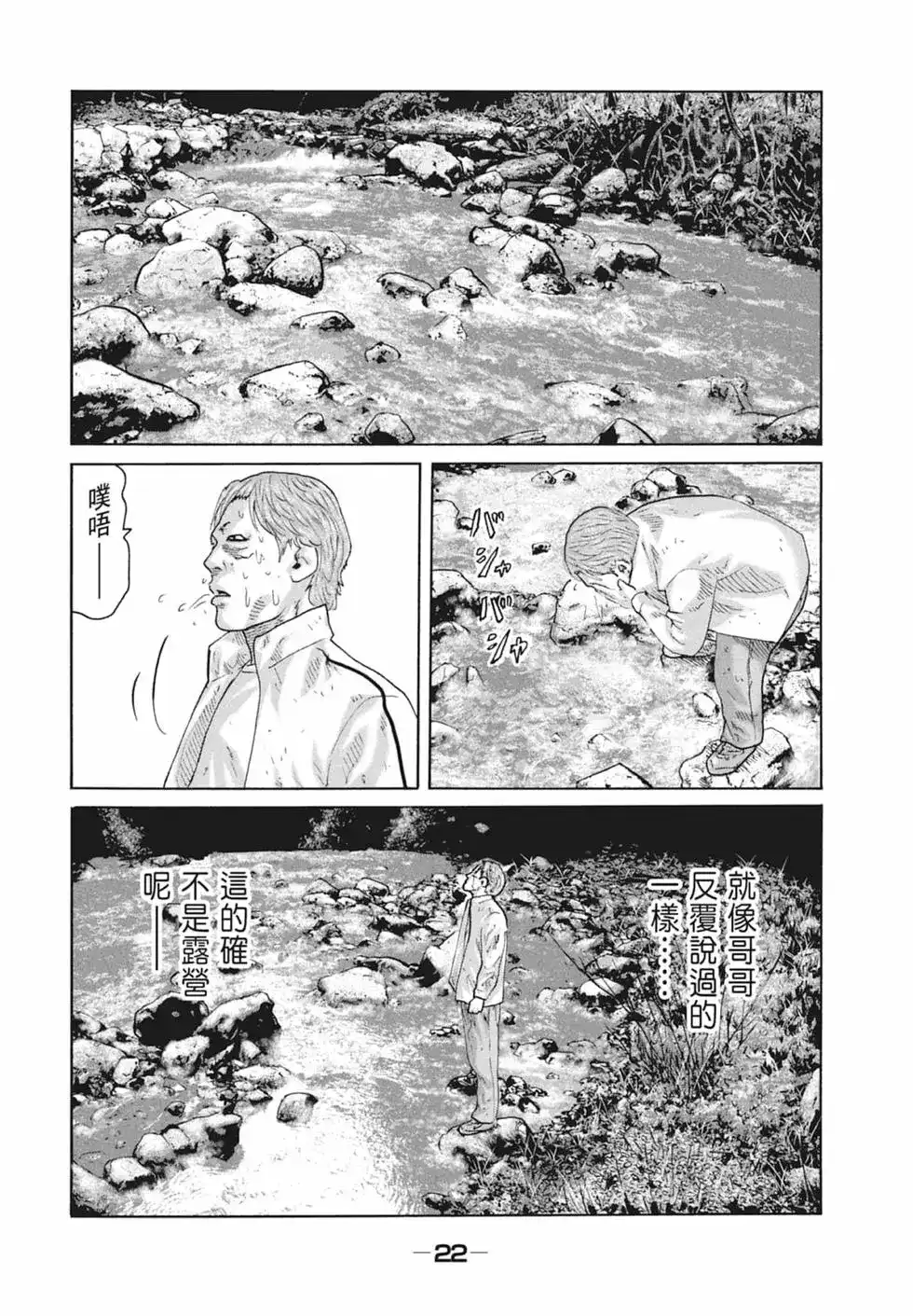 《寓言杀手》单行本 第09卷 第24页