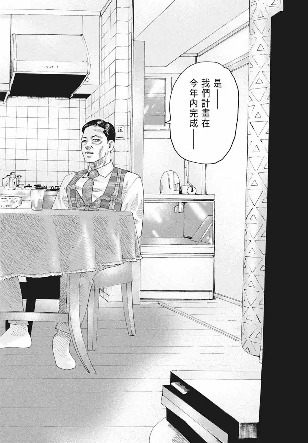 《寓言杀手》单行本 第09卷 第44页