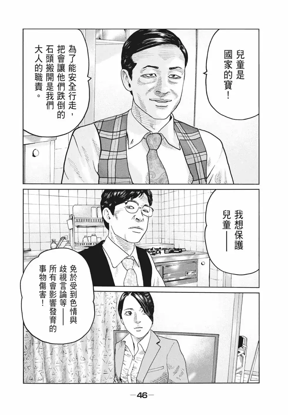 《寓言杀手》单行本 第09卷 第48页