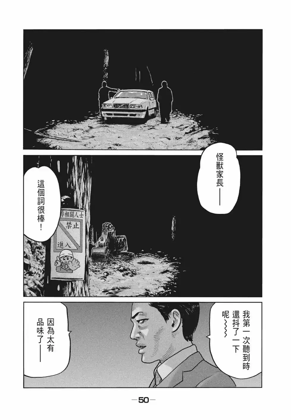 《寓言杀手》单行本 第09卷 第52页