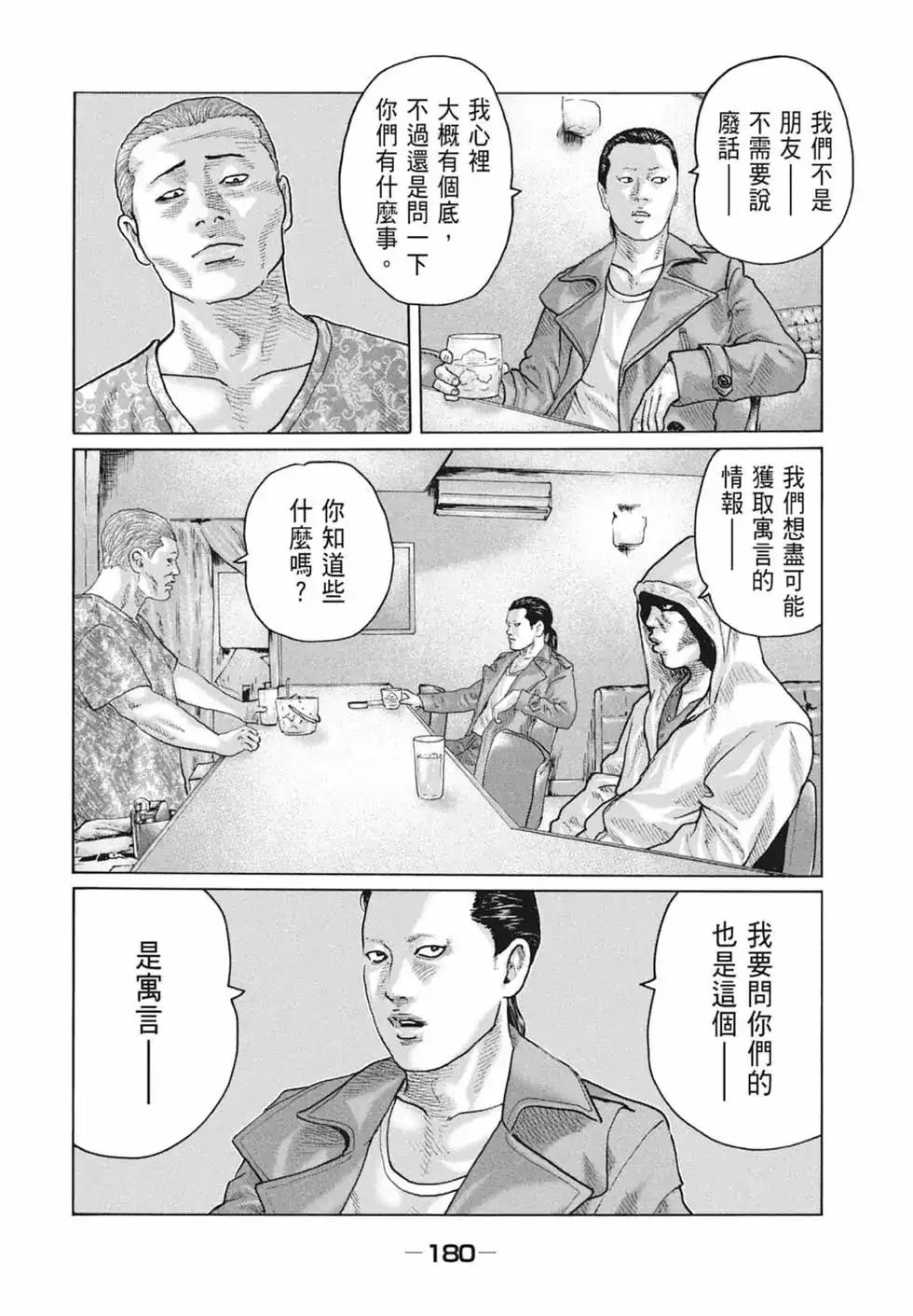 《寓言杀手》单行本 第09卷 第182页