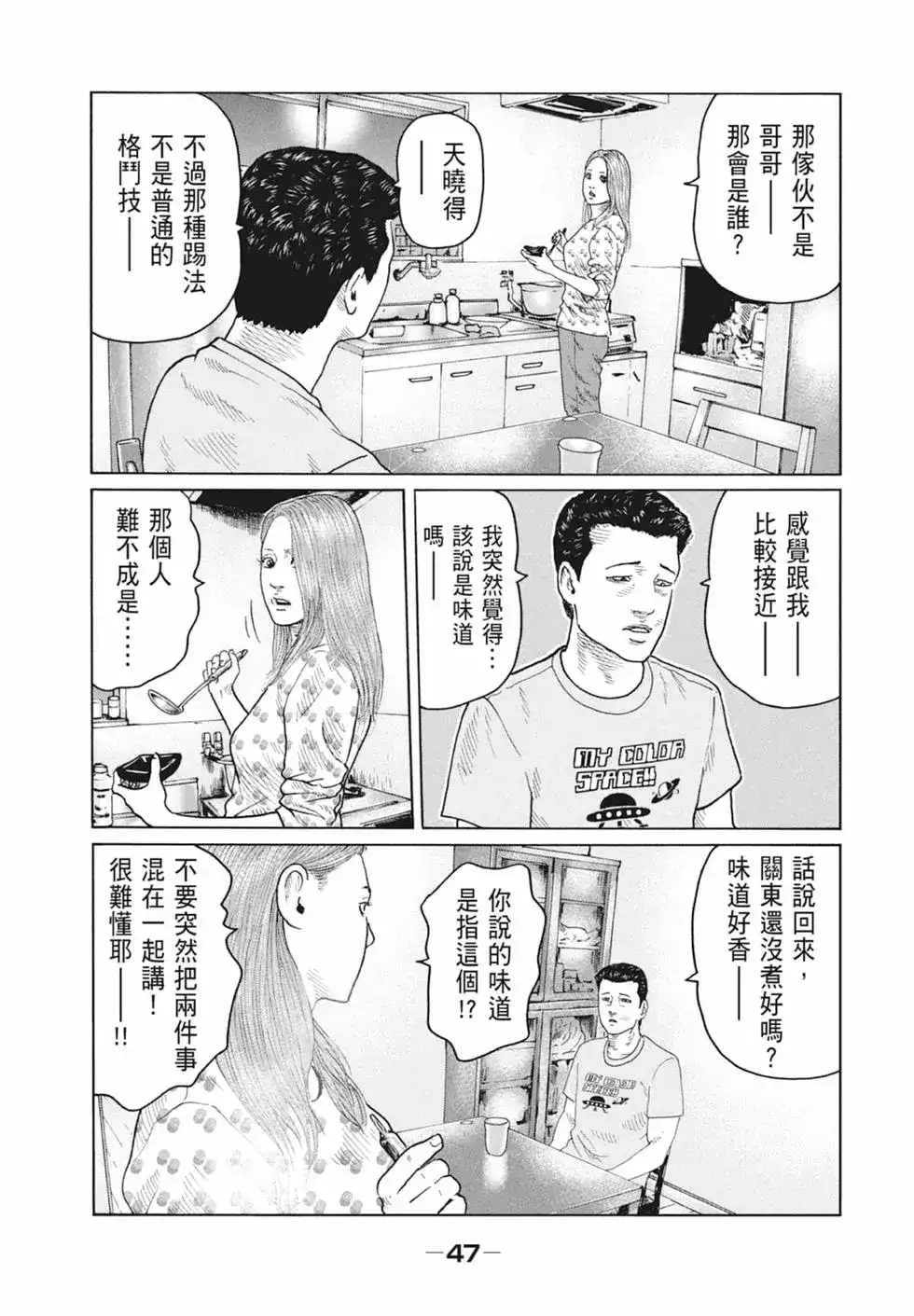 《寓言杀手》单行本 第10卷 第49页