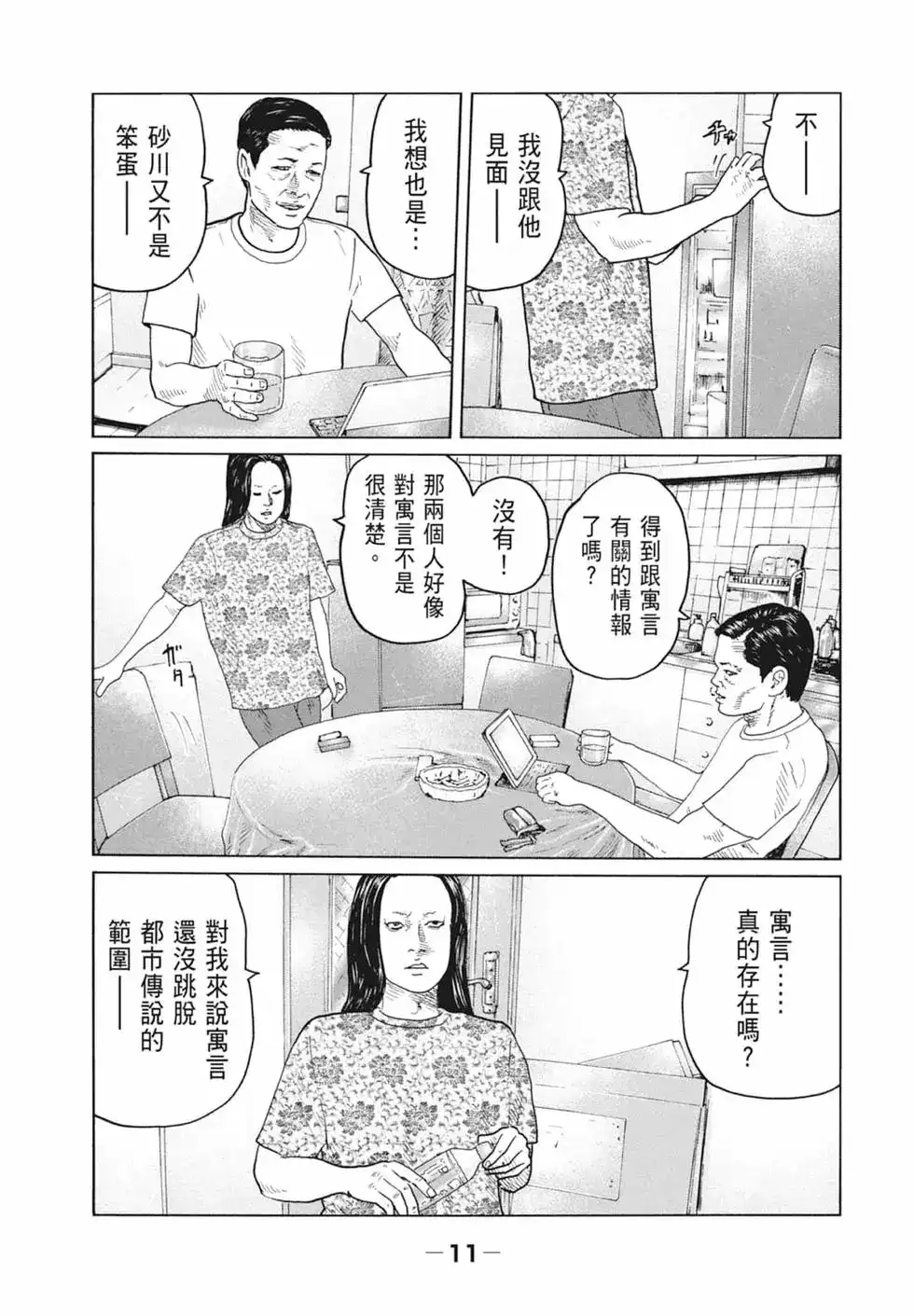 《寓言杀手》单行本 第10卷 第13页