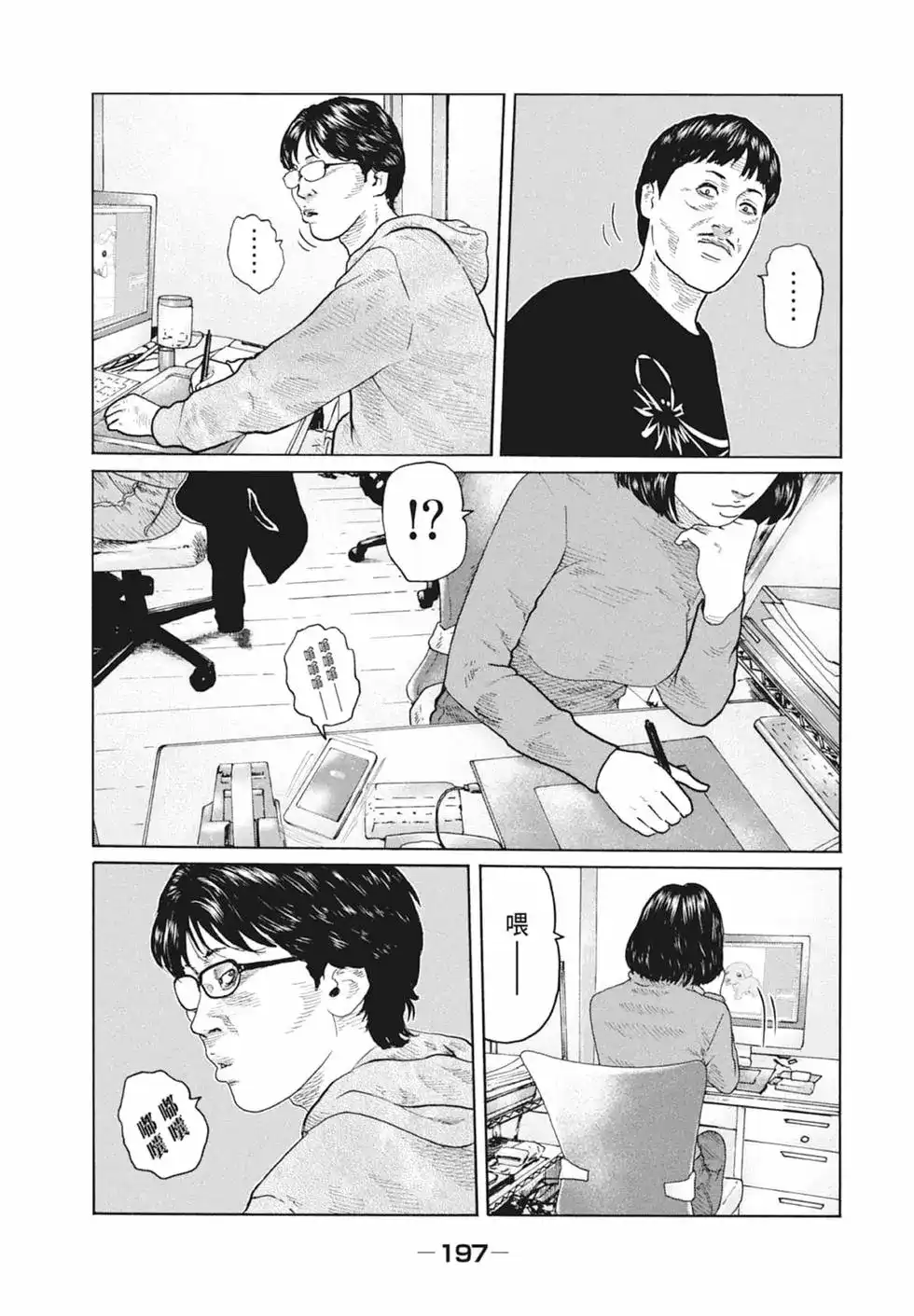 《寓言杀手》单行本 第10卷 第198页