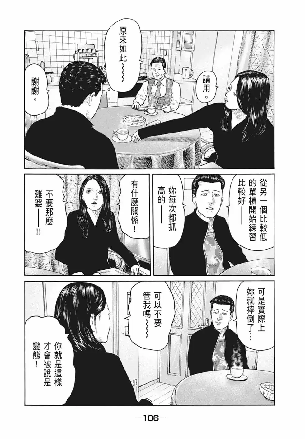 《寓言杀手》单行本 第10卷 第108页