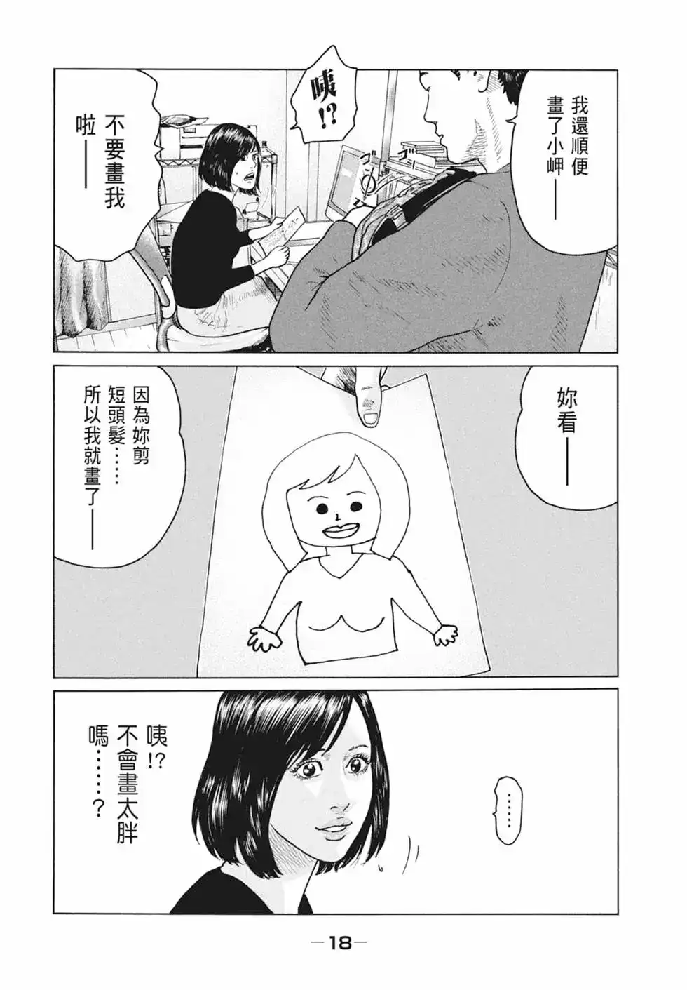《寓言杀手》单行本 第10卷 第20页