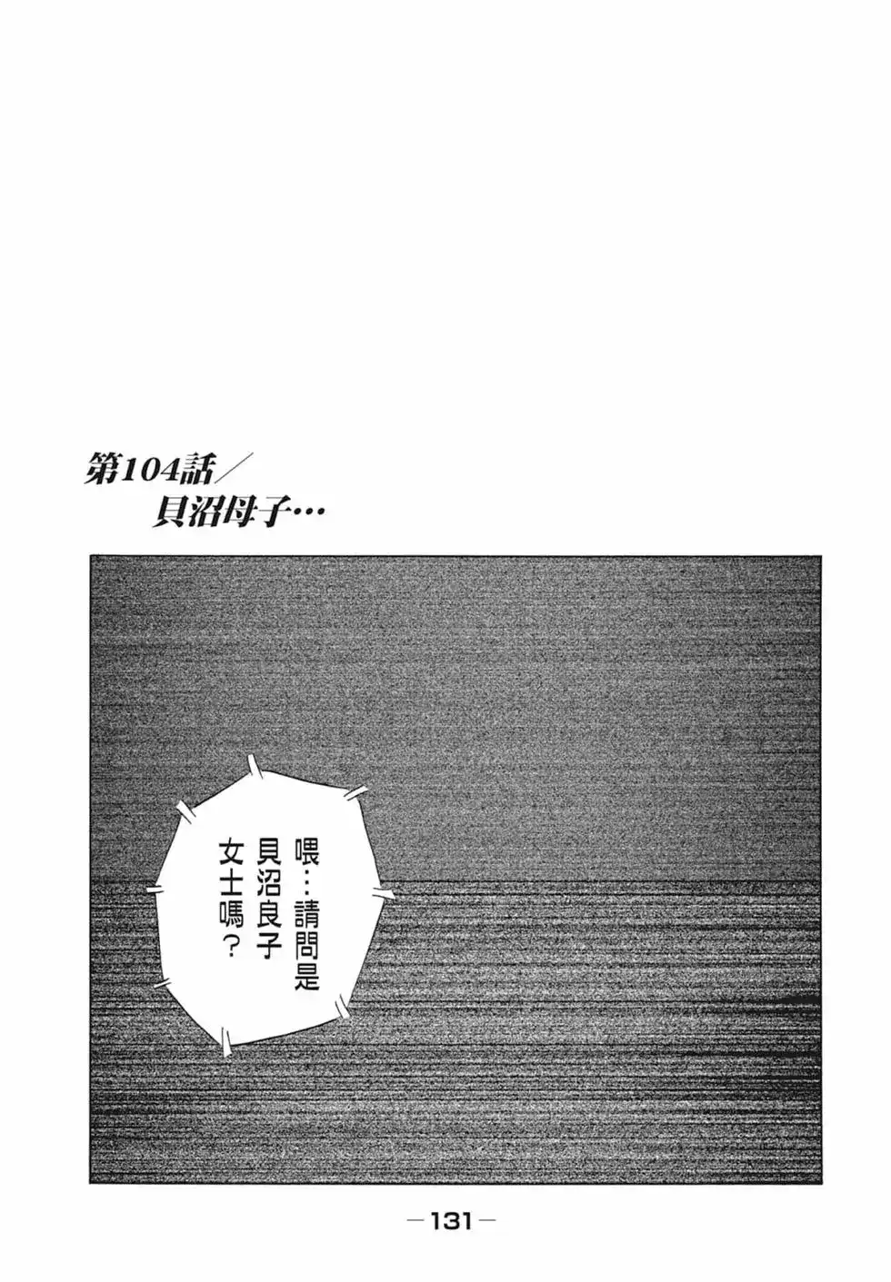 《寓言杀手》单行本 第10卷 第133页
