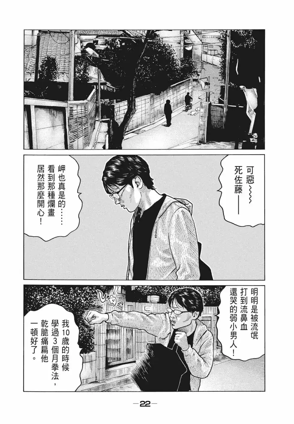 《寓言杀手》单行本 第10卷 第24页