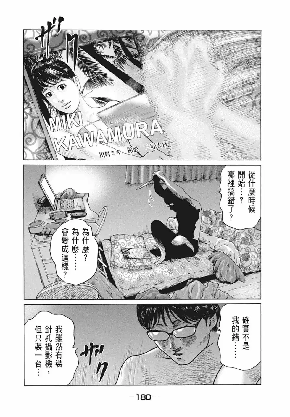 《寓言杀手》单行本 第10卷 第182页