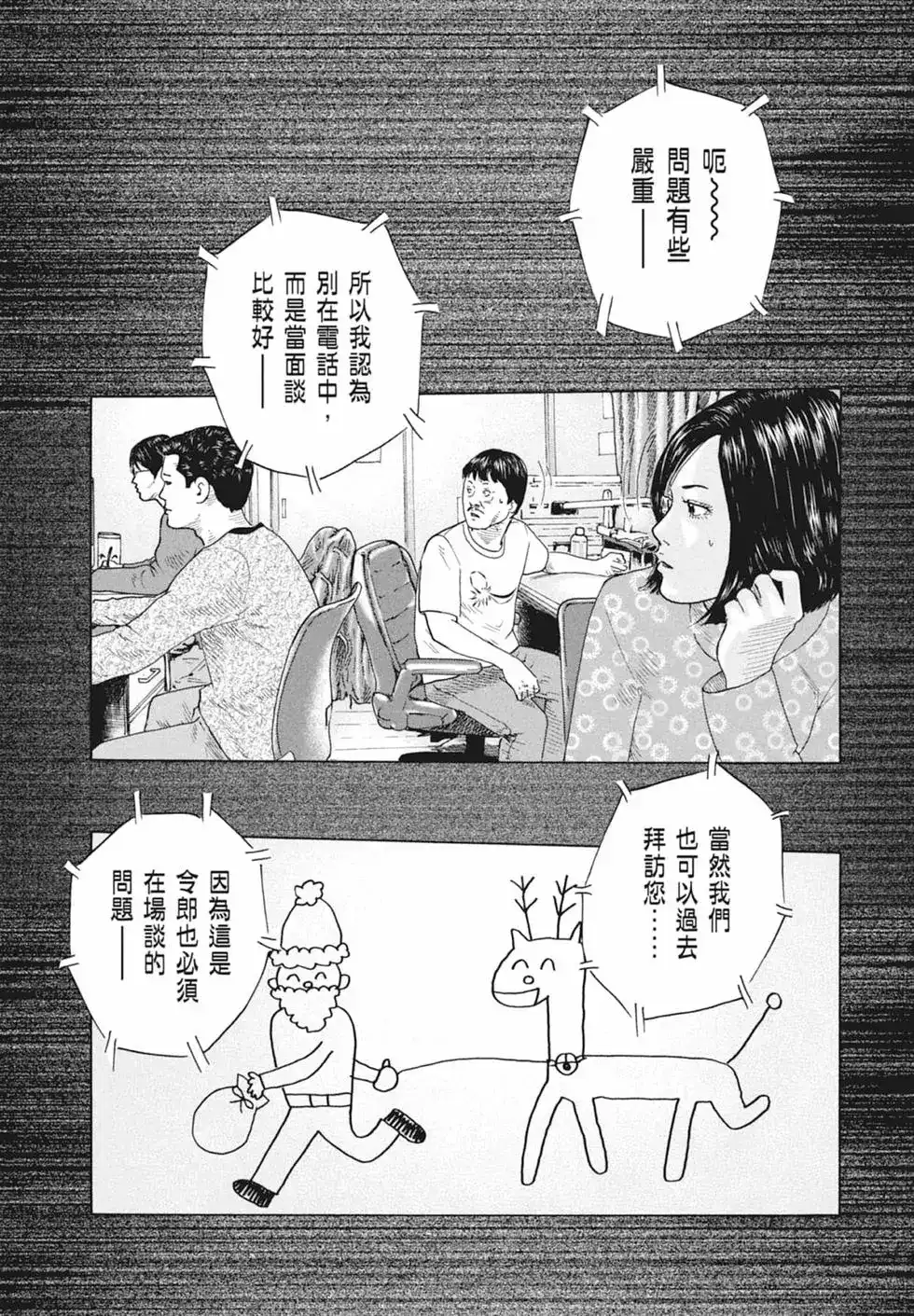 《寓言杀手》单行本 第10卷 第135页