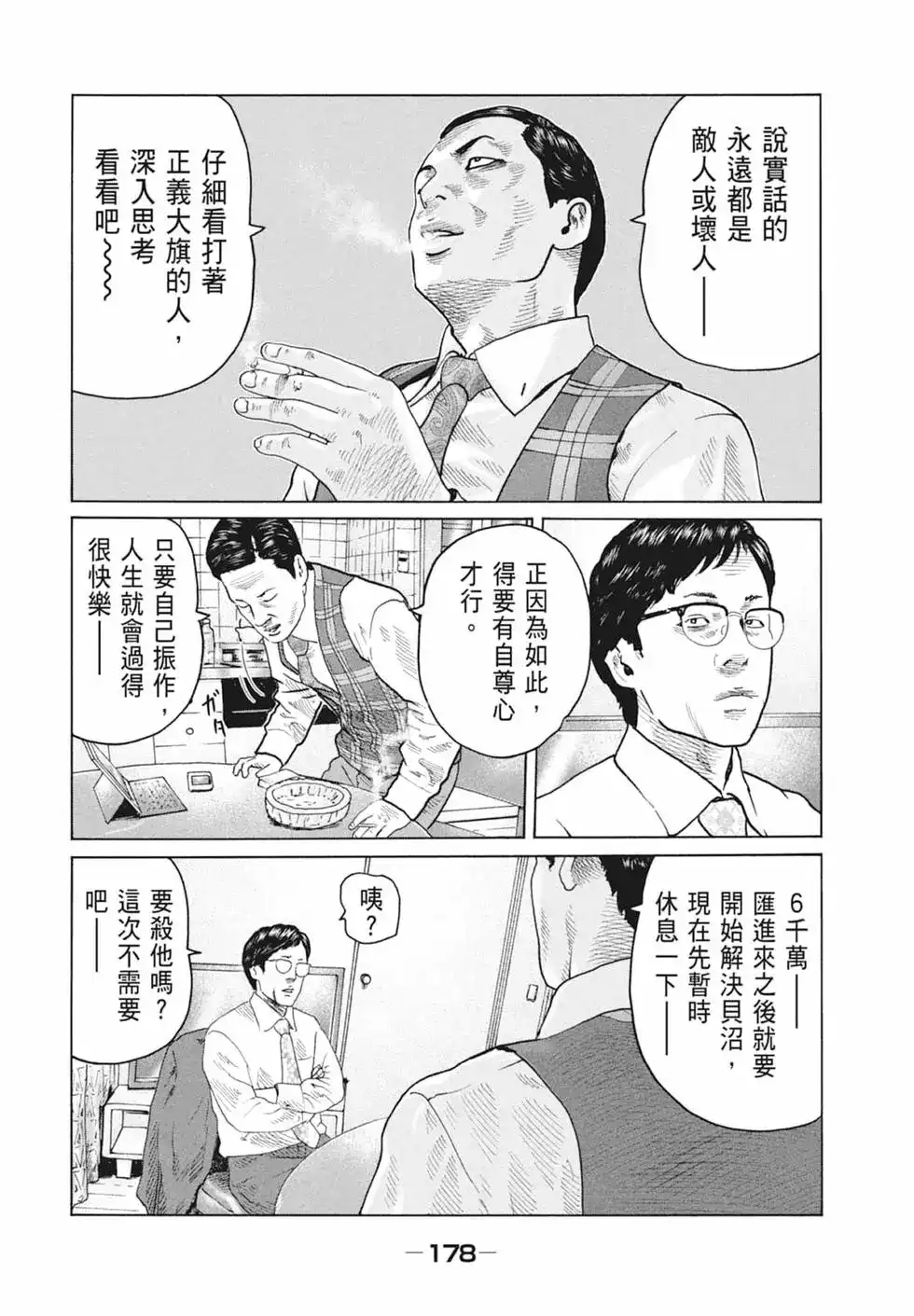 《寓言杀手》单行本 第10卷 第180页