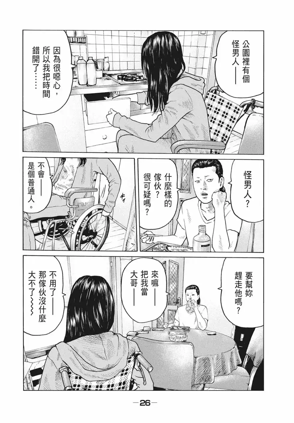 《寓言杀手》单行本 第10卷 第29页