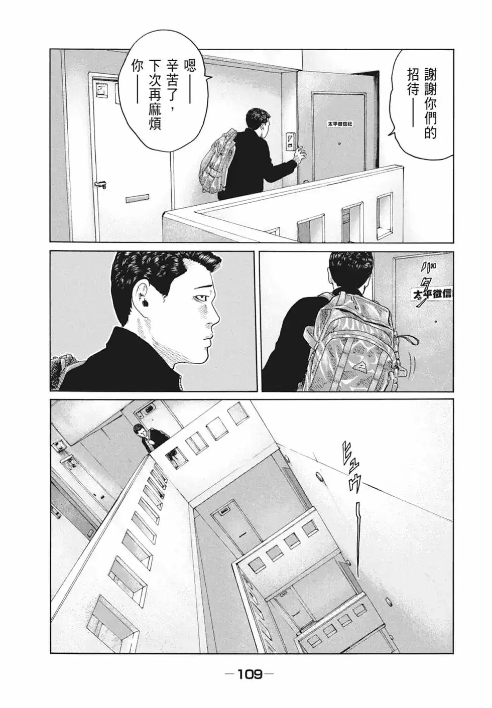 《寓言杀手》单行本 第10卷 第112页
