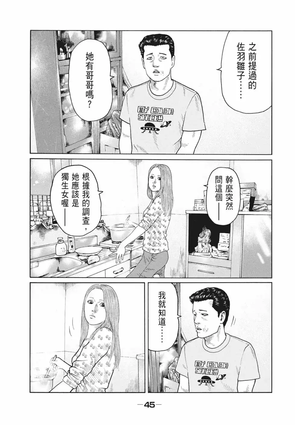 《寓言杀手》单行本 第10卷 第47页