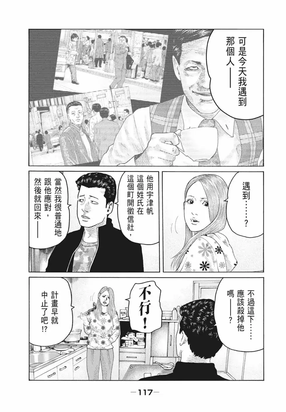 《寓言杀手》单行本 第10卷 第119页
