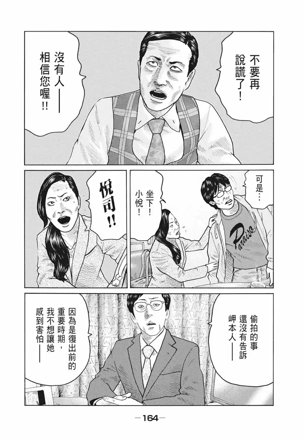《寓言杀手》单行本 第10卷 第166页