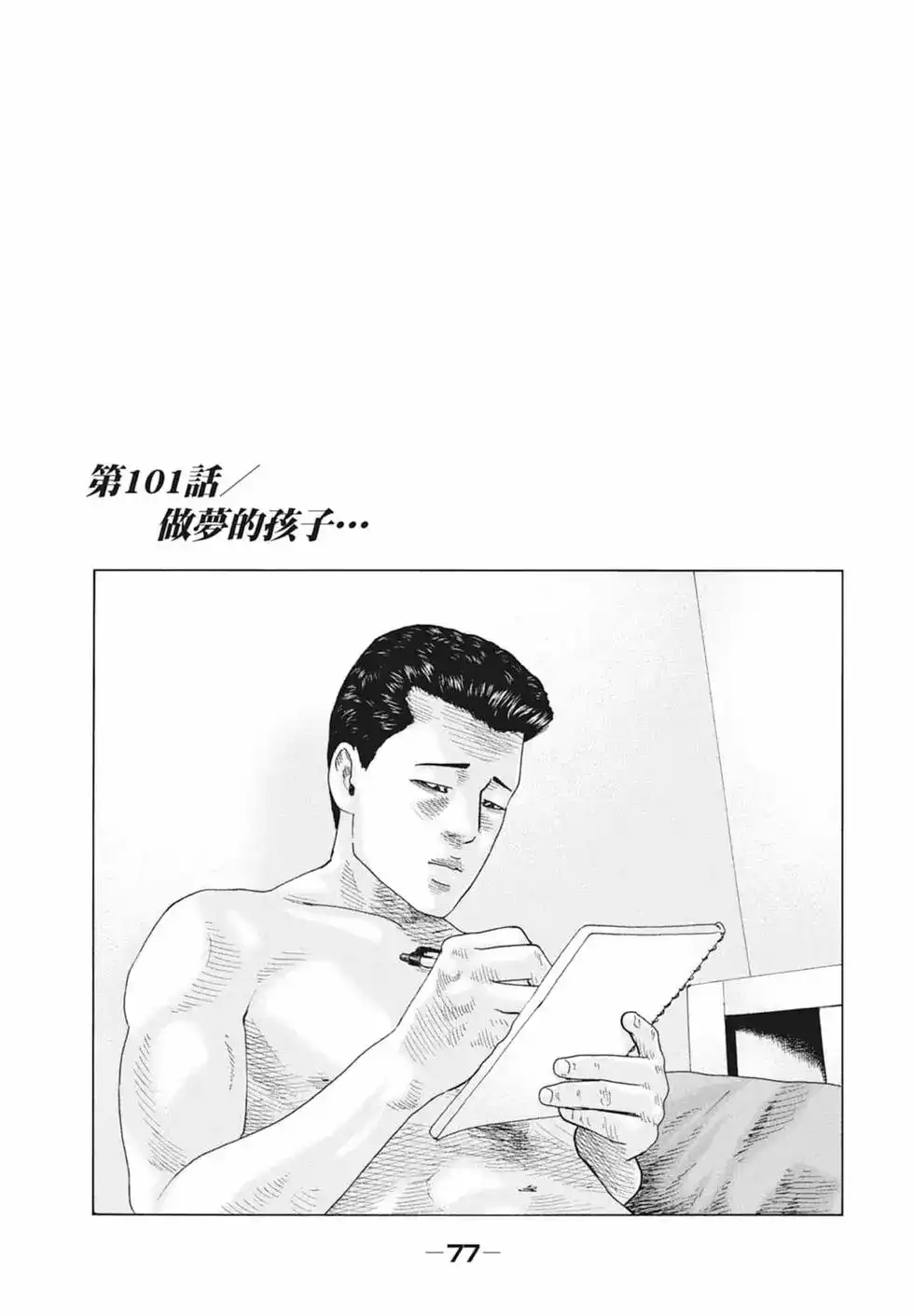 《寓言杀手》单行本 第10卷 第79页
