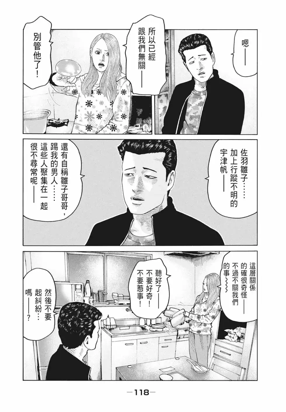 《寓言杀手》单行本 第10卷 第120页