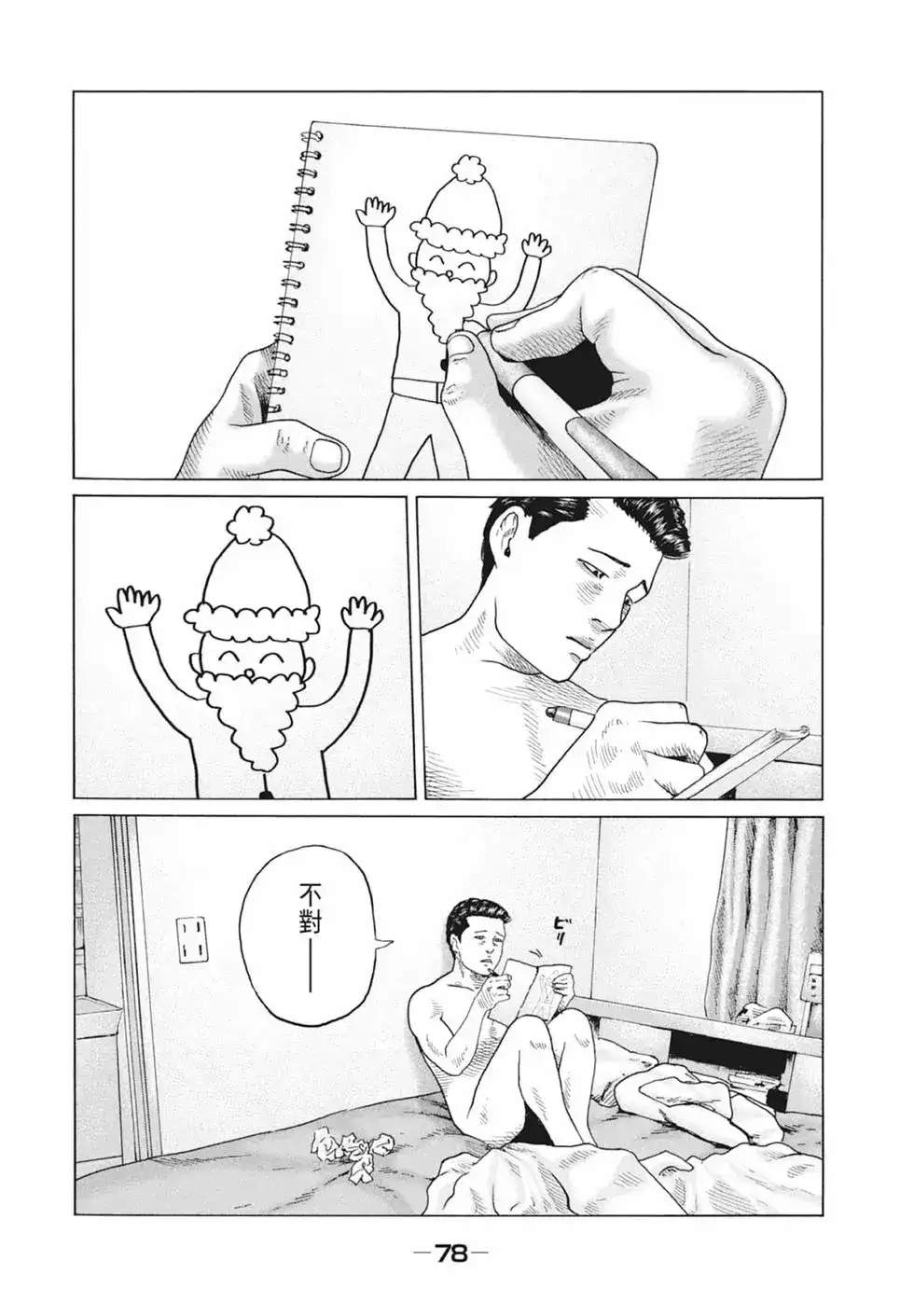 《寓言杀手》单行本 第10卷 第80页