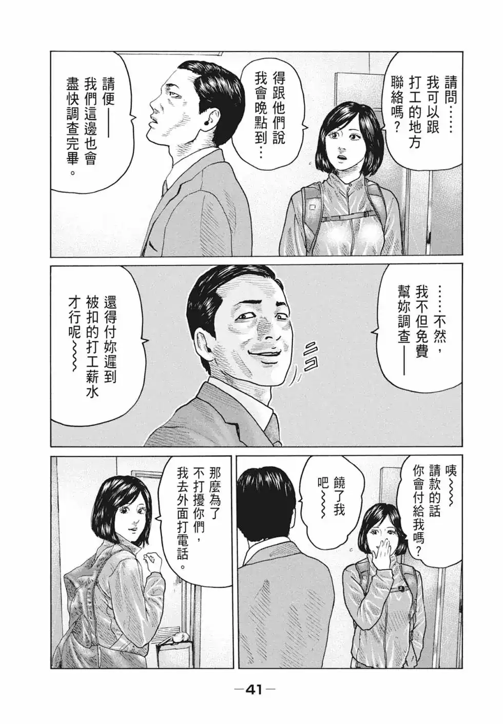 《寓言杀手》单行本 第10卷 第43页
